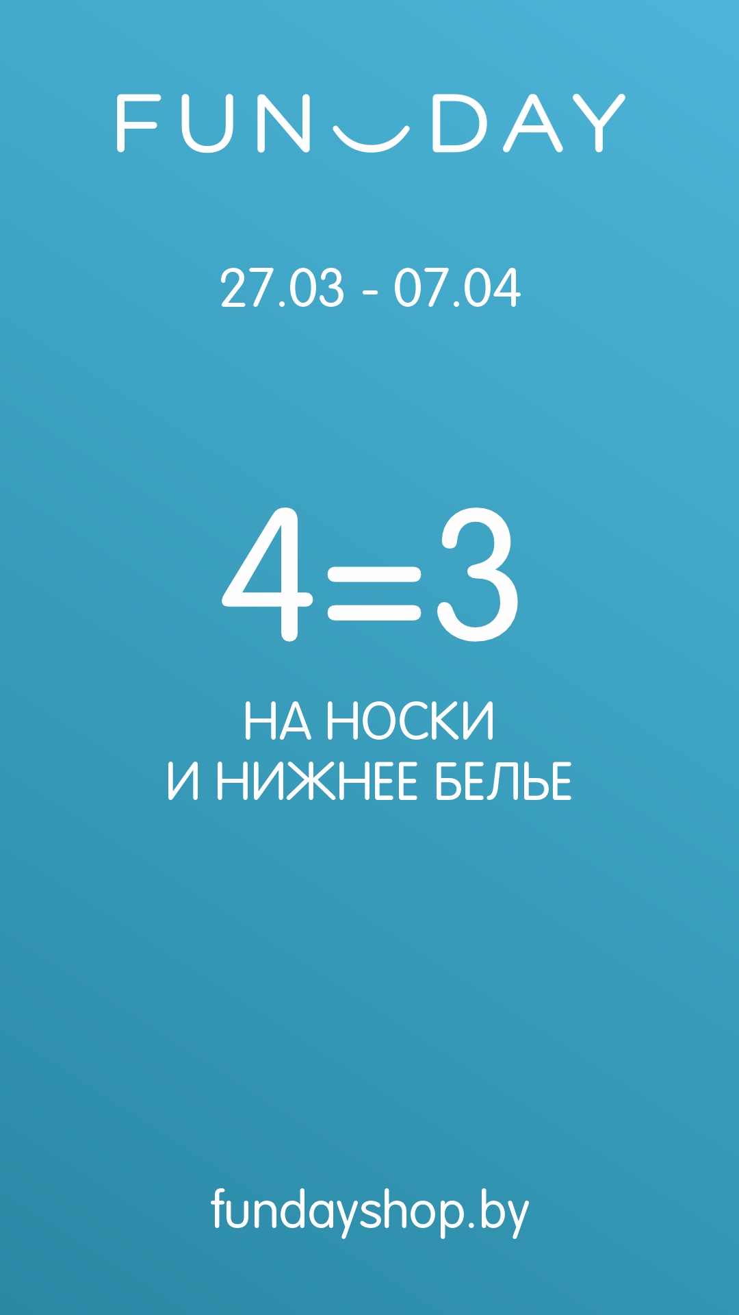 Акция FUNDAY «4=3 на носки и нижнее белье»