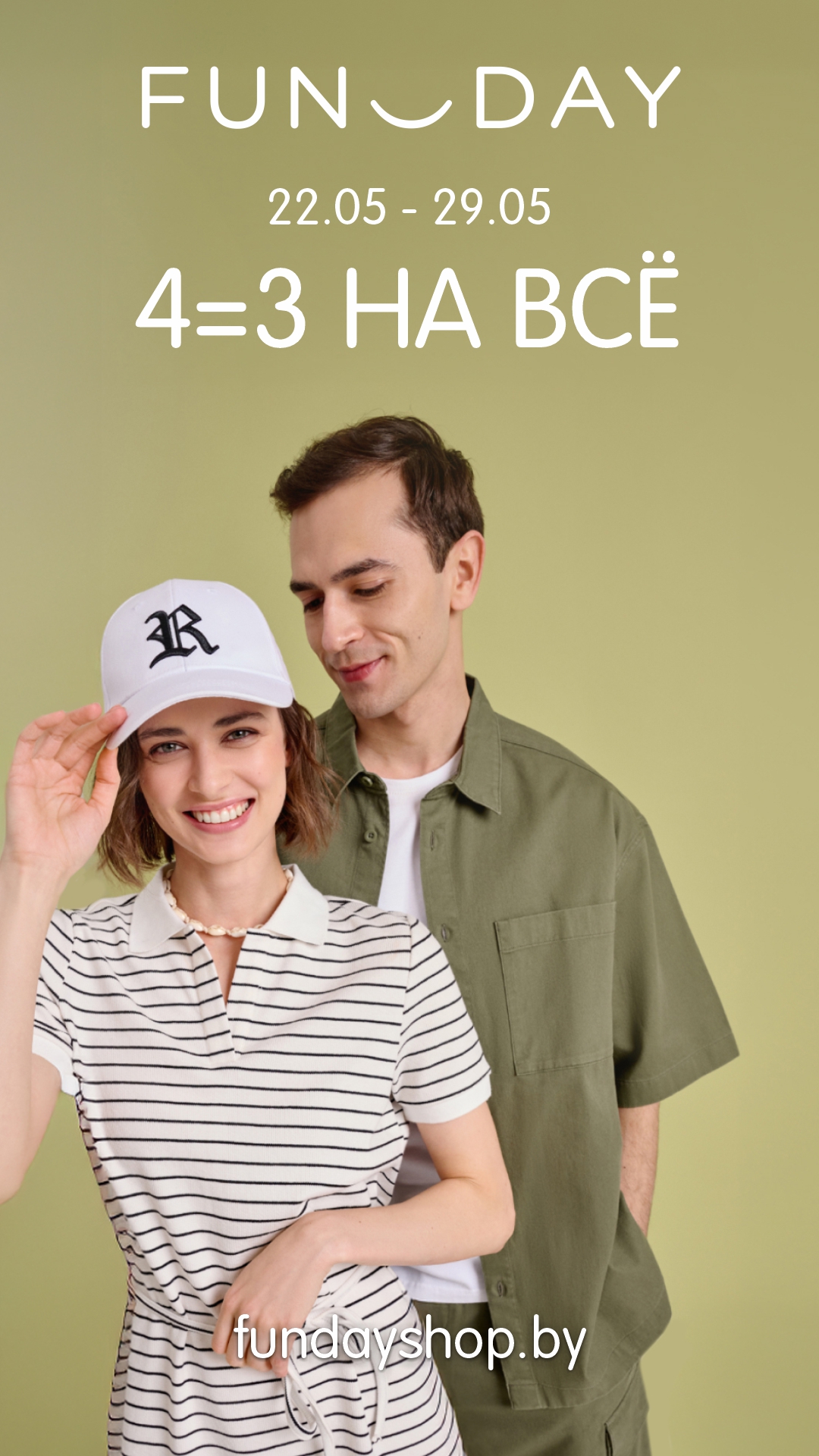 4=3 НА ВСЁ В FUNDAY