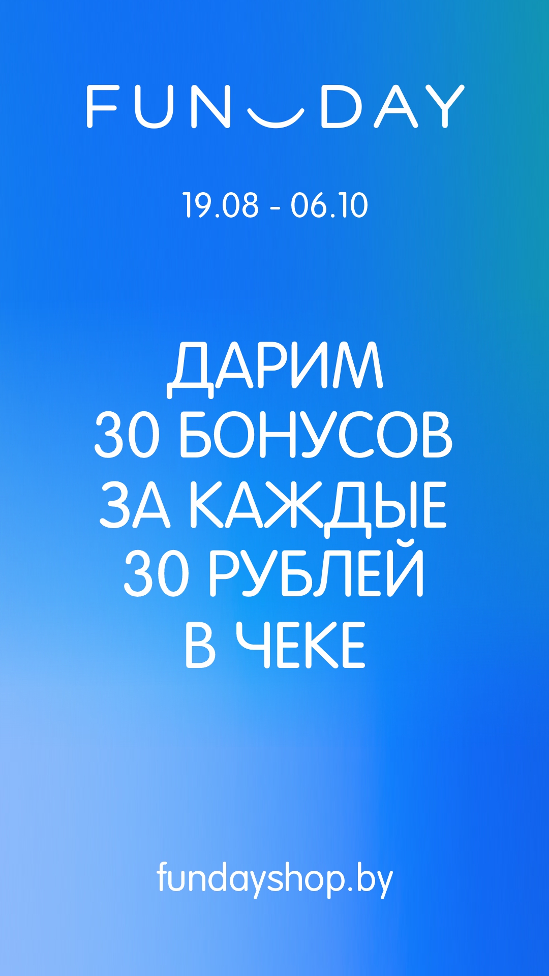 В FUNDAY время выгодных покупок!