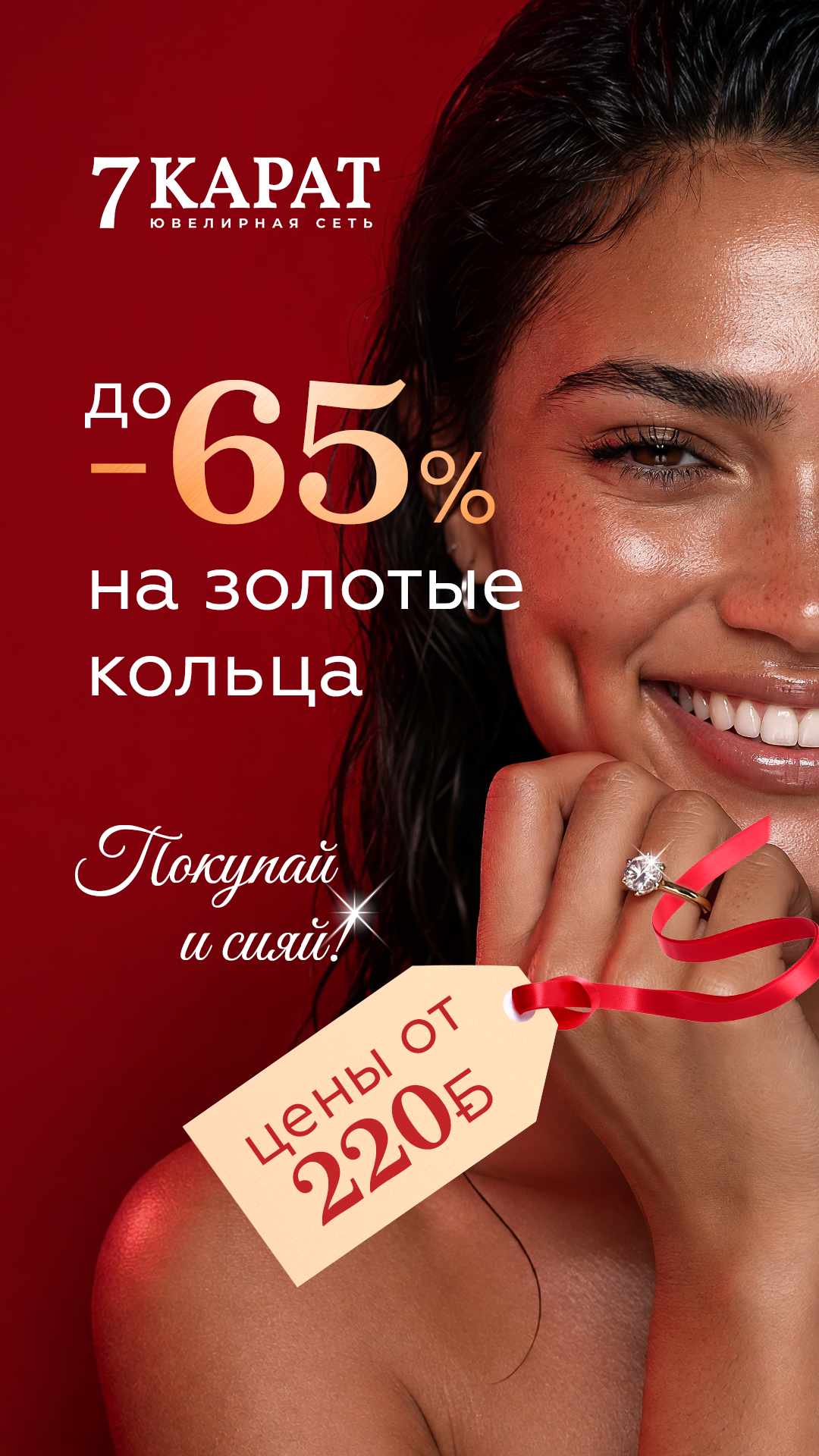 Осенние СКИДКИ в 7 КАРАТ